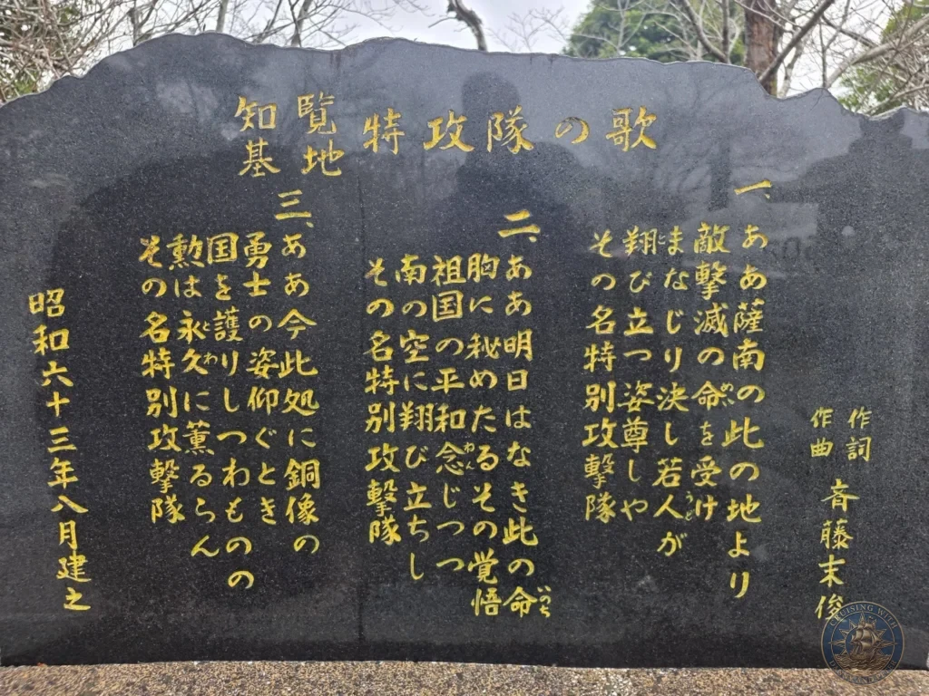 Inscribed stone monument featuring the “Song of the Special Attack Corps” (特攻隊の歌) at the Chiran Peace Museum for Kamikaze Pilots. Historic memorial dedicated to the pilots who trained in Chiran, Kagoshima, Japan. Kagoshima Cruise Port Guide | Things to do in Kagoshima from cruise ship | One day in Kagoshima Japan itinerary by Danny and Peter.