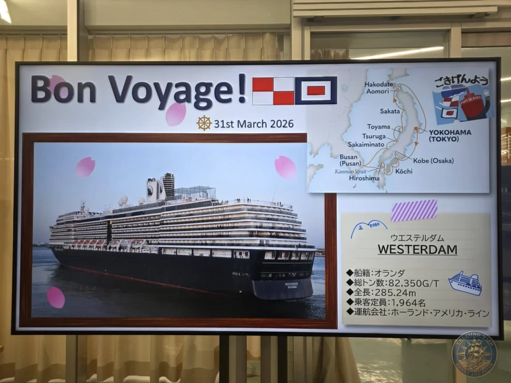 Kobe Japan Cruise Port Guide 2026 – Insider Tips & One Day Itinerary 8 A digital welcome sign at the Kobe Cruise Terminal reading "Bon Voyage!" and dated March 31, 2026, displaying a photo of Holland America Line's MS Westerdam, cruise route map, and ship specifications; ideal for a Kobe Japan Cruise Port Guide, DIY Kobe Cruise Port to City Center, Things to do in Kobe from cruise ship, MS Westerdam Kobe Docking Location, or One day in Kobe Japan itinerary, by Danny and Peter.